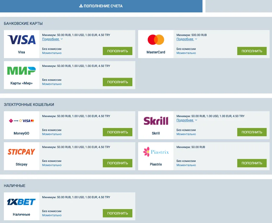 вывод 1хбет